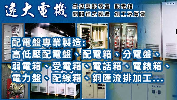 遠大電機有限公司