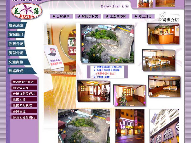 花語旅館