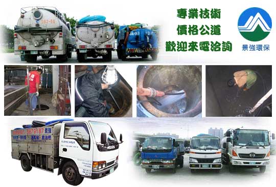 景強環保工程有限公司